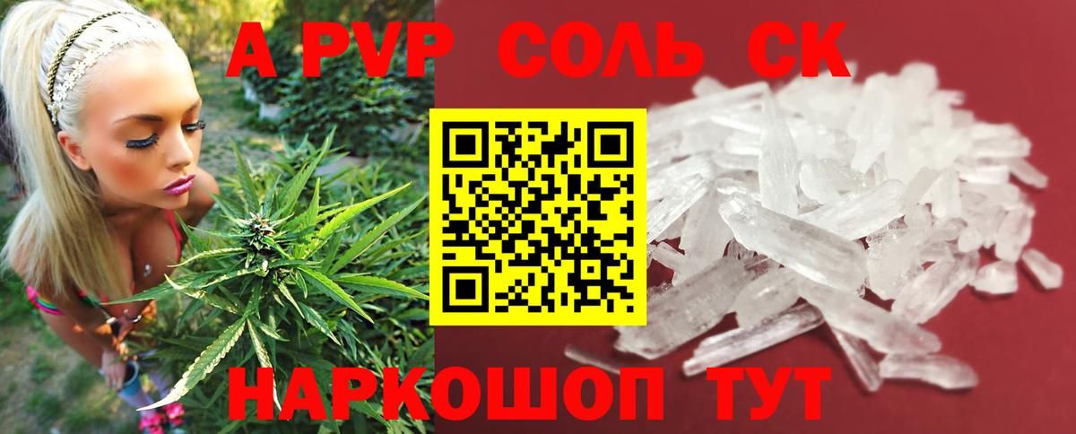 Альфа ПВП  Альфа ПВП кристаллы  Ачинск  Alfa_PVP кристаллы  Вход с VPN  Alfa_PVP Crystall 