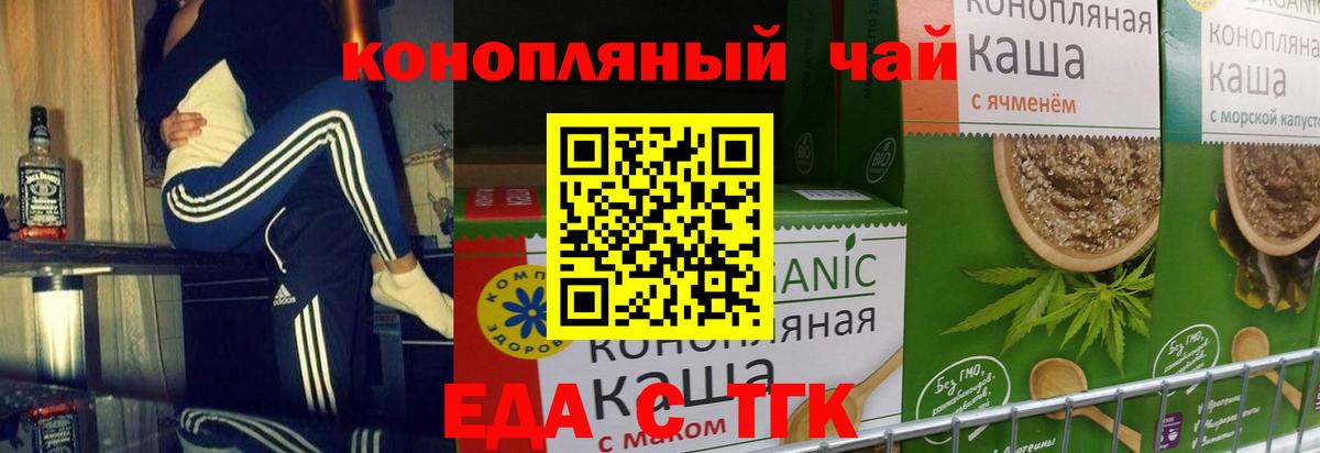 Печенье с ТГК марихуана  Вход с VPN  Ачинск 