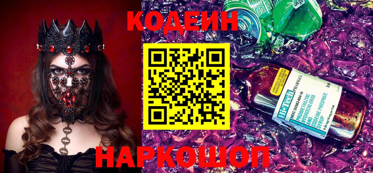 Ачинск  Кодеин напиток Lean (лин)  Вход с VPN 