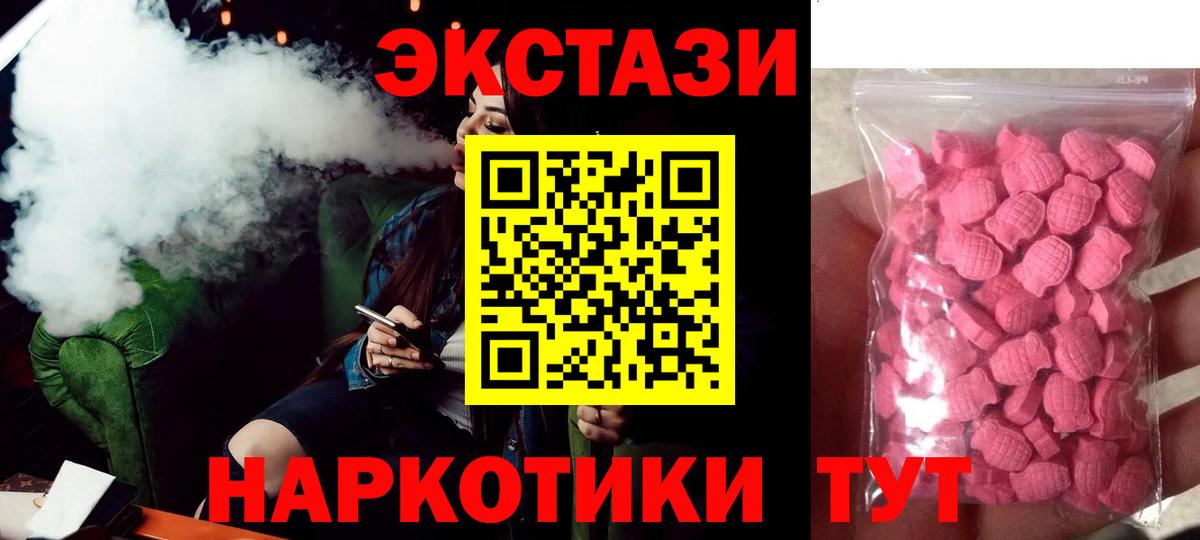 Экстази диски  mega tor  Ачинск  Вход с VPN  Экстази 250 мг 