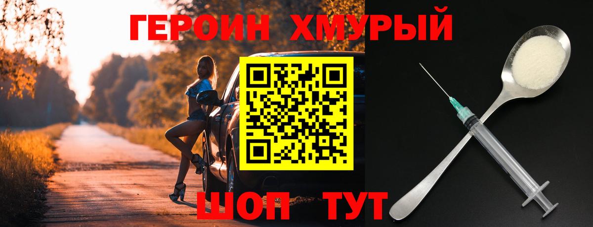 Ачинск  ГЕРОИН хмурый  Вход с VPN 