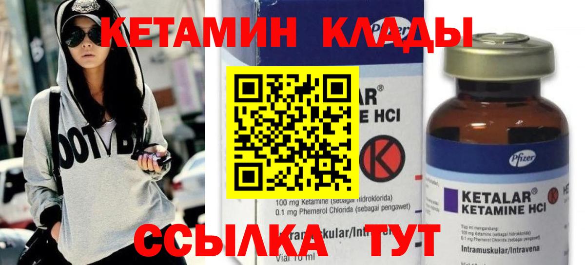 Ачинск  КЕТАМИН VHQ  Вход с VPN  Кетамин VHQ 