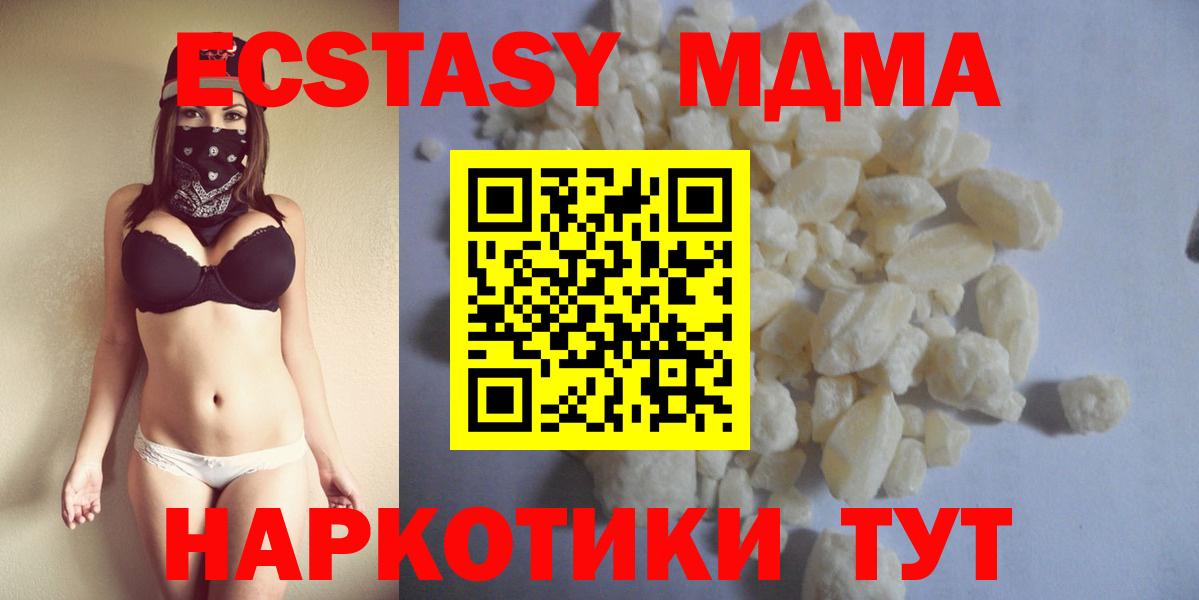МДМА молли  MDMA VHQ  Вход с VPN  МДМА  Ачинск 